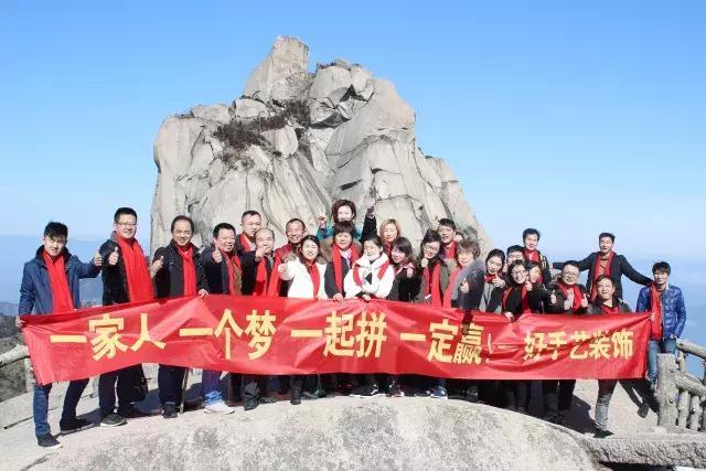 好手藝家人們登高天柱山，精彩只因你我同行！